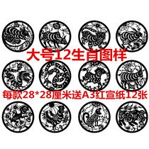 Zodiac cut paper semi-finished pattern formwork engraving paper drawing black and white copy draft children cut paper pattern bottom draft