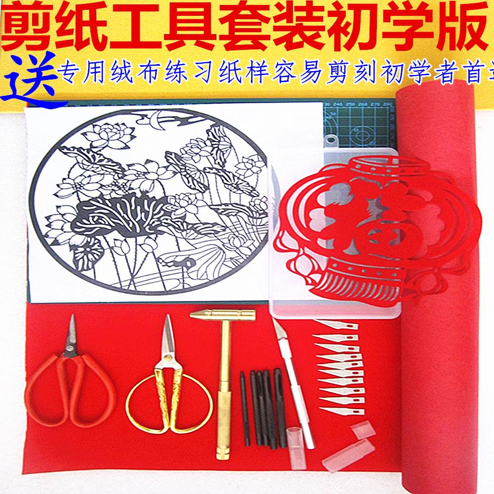 Paper-cutting tool set 2021 edition professional children hand-engraved paper for adult Chinese style student paper-cutting set