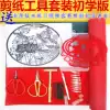 Paper-cut paper carving tool set Professional full set of handmade students Adult Chinese style paper-cut set Beginner