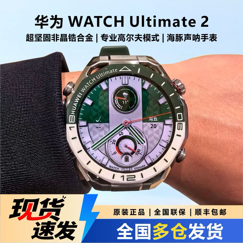 In-Stock Huawei Watch Ultimate 2 Mineral Green Professional Golf Sonar Watch