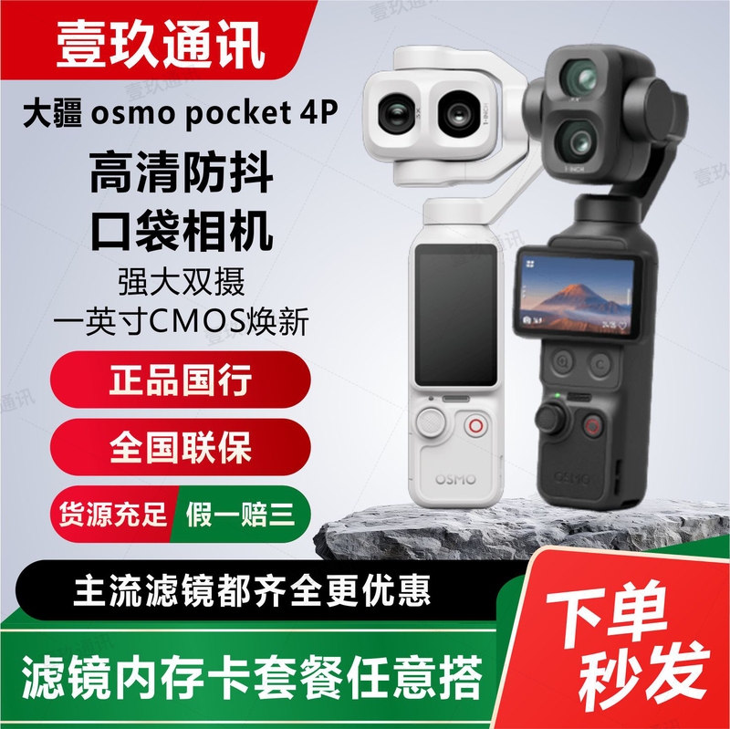 In-Stock Dji Osmo Pocket 4P Hd Anti-Shake Pocket Camera Handheld Gimbal Camera