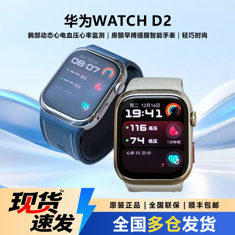 In-Stock Huawei Watch D2 Wrist-Mounted Dynamic Ecg Blood Pressure Heart Rate Monitoring Smartwatch with Atrial Fibrillation and Premature Heart Beat Alert In-Stock Huawei Watch D2 Wrist-Mounted Dynamic Ecg Blood Pressure Heart Rate Monitoring Smartwatch with Atrial Fibrillation and Premature Heart Beat Alert