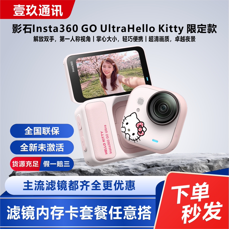 Insta360/Shadow Stone Go Ultra*Hello Kitty Limited Edition Thumb Camera Shadow Stone Collaboration