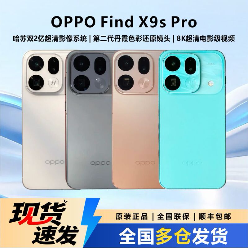 Oppo Find X9S Pro Hasselblad 200Mp Large-Sensor Ultra-Clear Main Camera Hasselblad 200Mp Large-Sensor Ultra-Clear Telephoto Phone Oppo Find X9S Pro Hasselblad 200Mp Large-Sensor Ultra-Clear Main Camera Hasselblad 200Mp Large-Sensor Ultra-Clear Telephoto Phone