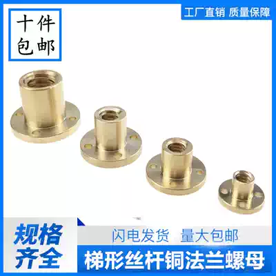 Copper flange trapezoidal screw nut T-type screw nut T8 10 12 14 16 20 22 25 28 30