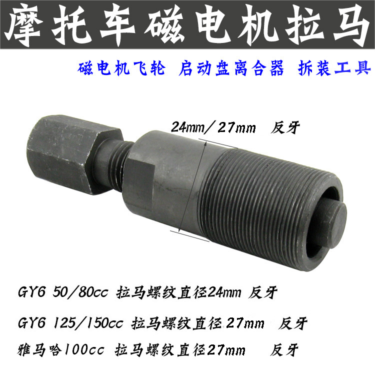 Xe tay ga GY6 động cơ kéo nam châm Máy kéo nam châm thép xe máy - Bộ sửa chữa Motrocycle phụ tùng sửa xe máy