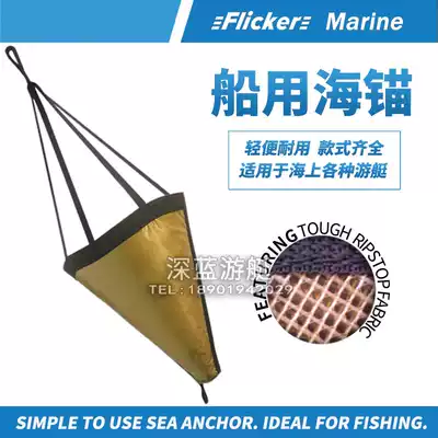 Flicker Yacht thickened Marine sea anchor Aluminum boat Fishing boat Rubber boat Speedboat Sea fishing sea anchor Umbrella anchor Anchor