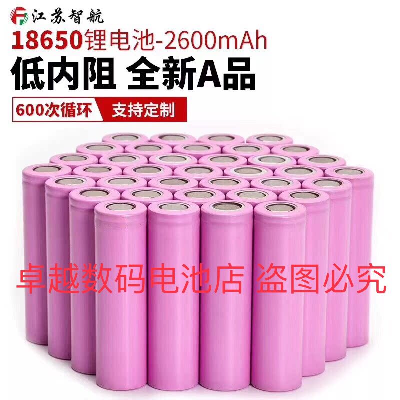 New 18650 power lithium battery Zhihang 2600mAh 3 7V 3C-5C electric vehicle selected battery