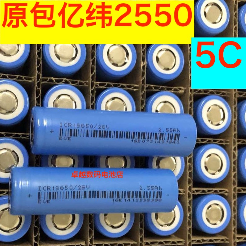 New 18650 battery Yiwei 2550-2600 3-5C power 3 7V electric car balance car power tool