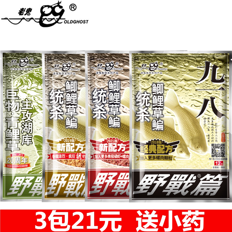 Old man, food from the September 918 fishing bait wild fishing large field article fishy smell version smell crucian carp formula