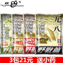 Old ghost bait 918 918 fishing bait wild fishing big field Fishy Smell of Fishy Fish Recipe
