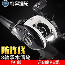 Special Running Metal Tornado Water Drop Wheel 8 Shaft Road Subwheel Fish Wire Wheel Magnetic Brake Bombing Wire Far Throw Wheel Left Right Hand