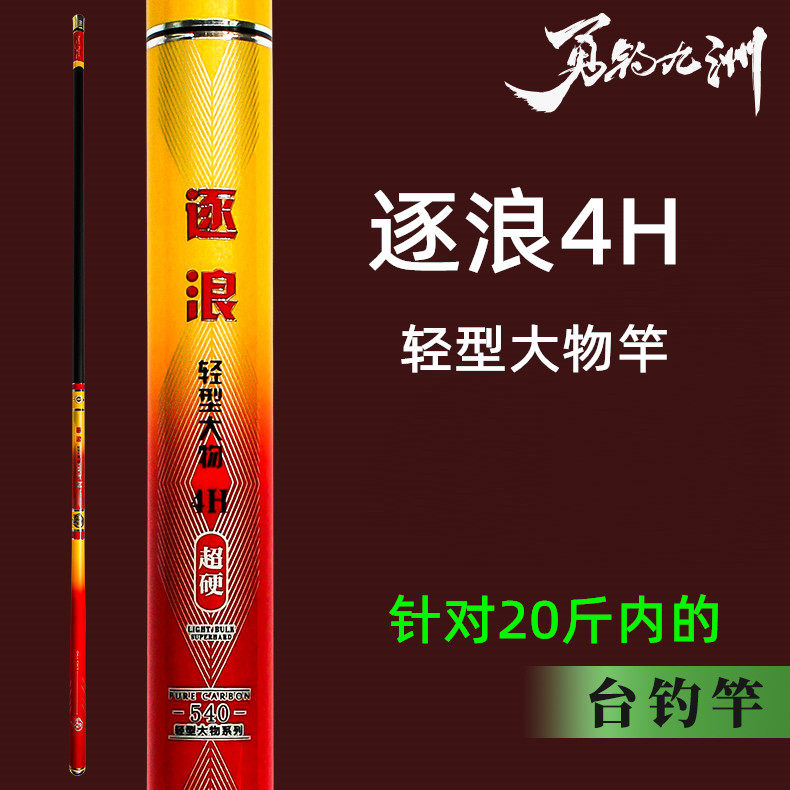 Wave-by-wave 4H brave fishing Jiuzhoutai fishing rod long section rod wild fishing light large object rod carbon rod fishing 28 hard tune