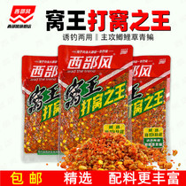 Western Wind Nest King Old Altar Five Grain Cereals Fermented Bottom Nest Wild Fishing Crucian Carp Grass Green Sweet Potato Tender Corn Wine Rice Bait