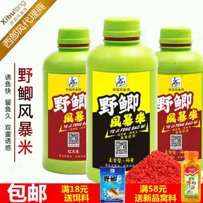 Western wind spring wild carp storm fish bait medicinal wine rice mulch rice size granule bait wild fishing crucian carp carp