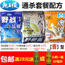 Fish bait old ghost September 18 field 918 wild fishing set set of crucian carp Old three quick attack 2 blue crucian carp suit