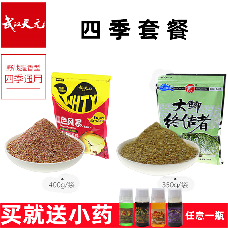 Wuhan Tianyuan Yibao fixes the old three big crucian carp terminator red storm new red worm storm crucian carp bait bait