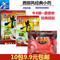 Western wind cattle B crucian carp synthetic musk King powder fishing small medicine bait additive crucian fish attractant essence