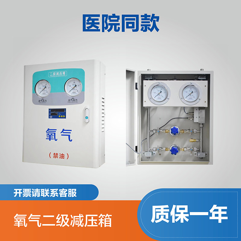 中心供氧氧气二级稳压箱空气减压箱阀门箱护士站数显报警器装置