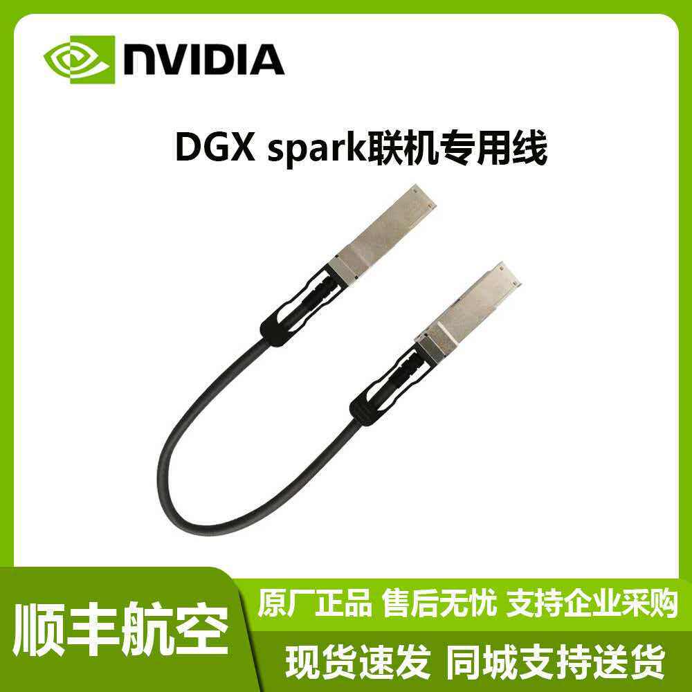 Brand-new DGX Spark professional wire 0.5m-3m parallel wire QSFP56 200G-200G DAC