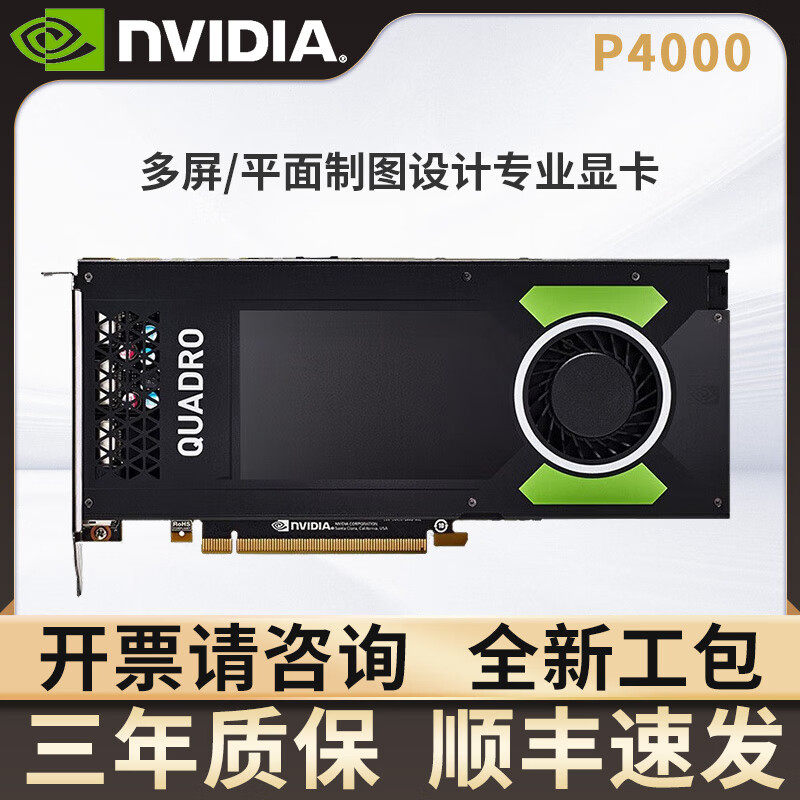 NVIDIA P4000 8G显卡实测：2025年设计师首选？避坑指南+真实体验全解析-显卡-淘宝好物网
