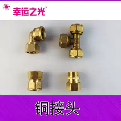 Solar accessories copper joint set (4) copper pipe fittings 1216 Aluminum plastic pipe joint 4 points