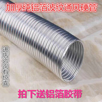 Diameter 50mm to 300mm pure aluminum corrugated ventilation hard pipe aluminum foil telescopic exhaust hose pure aluminum ventilation smoke exhaust