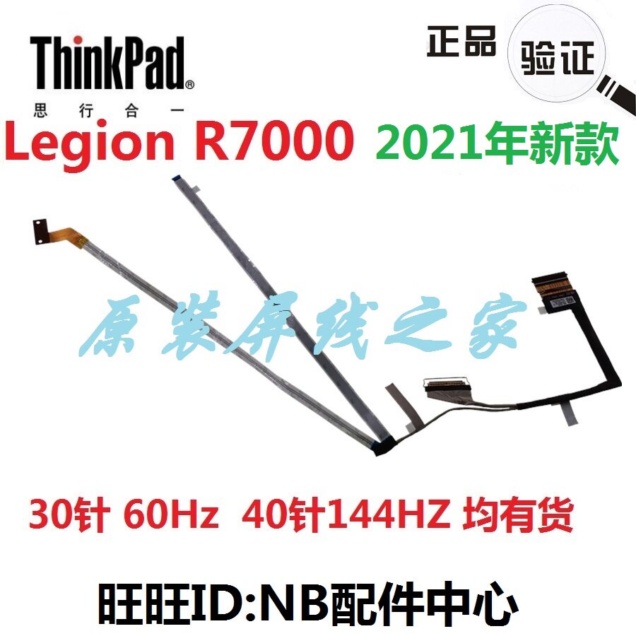 Lenovo R7000 y7000p 2021 screen line screen upgrade flat cable 30 40 40 60120144165hz