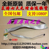 Shenzhou A560P K580P K580S K580C K580N high resolution screen line upgrade cable 1920*1080