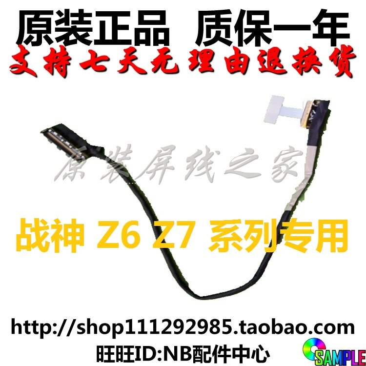 Shenzhou God of War Z7M Z6 Z7-i78172 D1 D2 R2 CP65S01 CN15S01 Screen line Screen cable