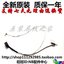 Lenovo Xiaoxinrui 7000-15 Rescuer E520 E520-15ISK 15IKB screen cable Screen cable