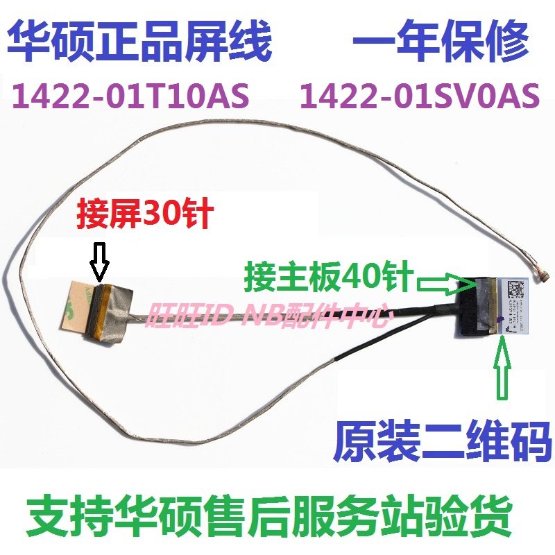 New ASUS ASUS W519L R557L FL5800L FL5600L screen cable screen cable 30 pins