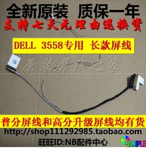 Dale Lingyue 14-3459 3551 15-3558-3568 3458 3559 Screen line cable high score upgrade