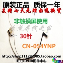Dale Lingyue 15-3576 3565 3567 3568 450 09p01 3002 054YNP screen line cable
