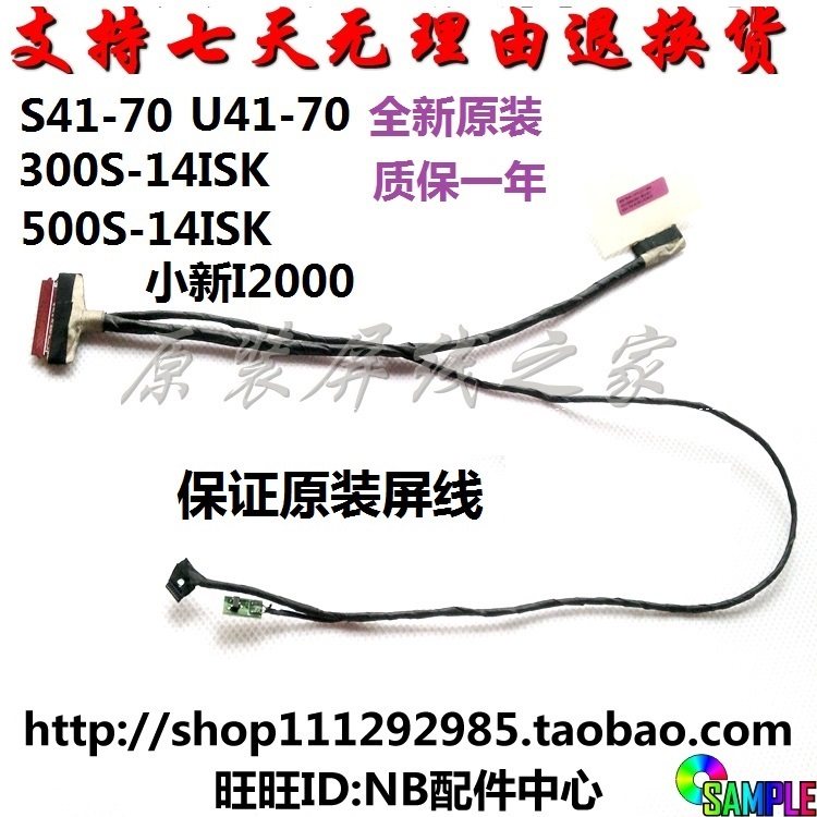 Lenovo U41-S41-70-75-35 Small New I2000 300s-500s-14ISK Screen Line Screen Line