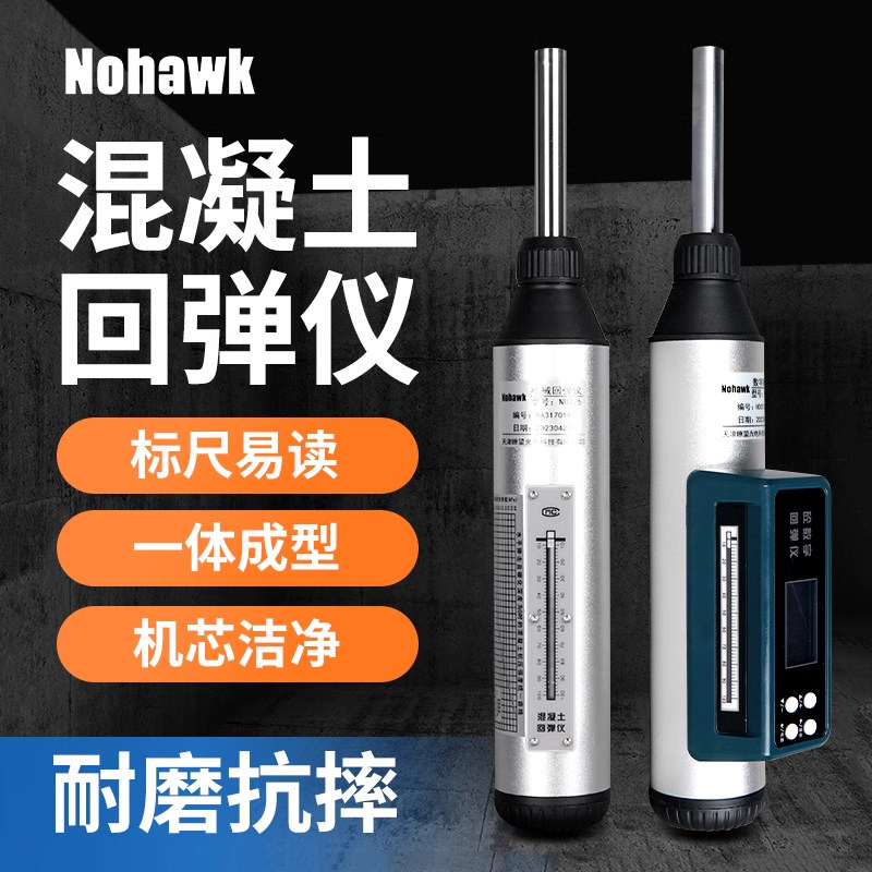 回弹仪混凝土强度检测仪器砂浆混泥土高强数显机械回弹仪率定钢砧
