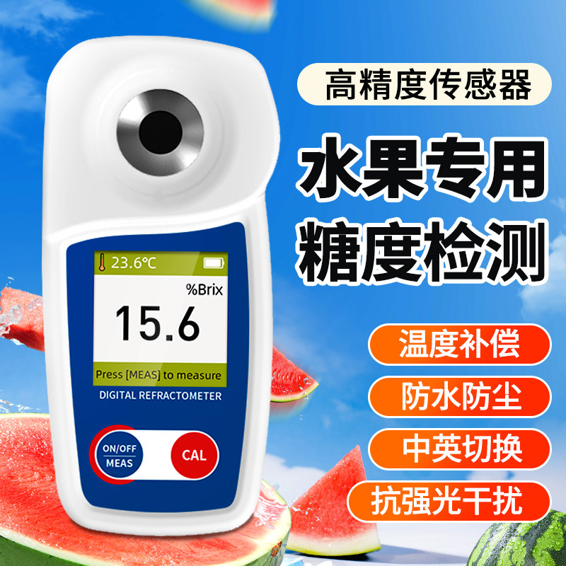 测糖仪水果专用糖度计高精度西瓜糖分测量仪甜度计葡萄甜度测试仪