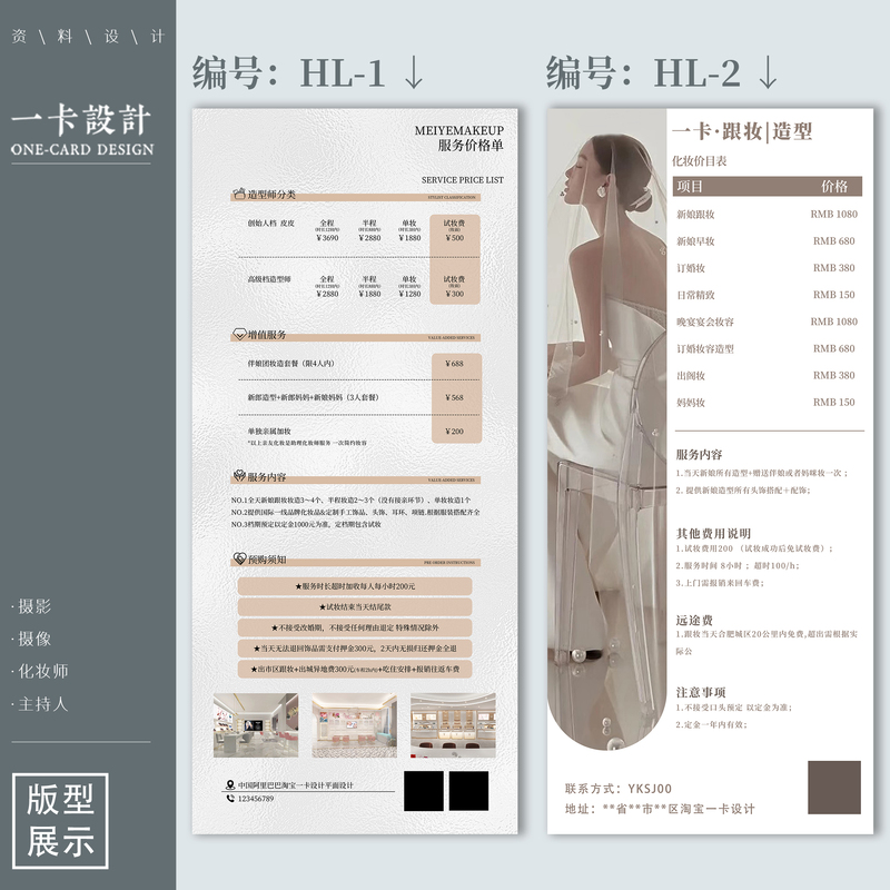 Wedding Dress Salon, Makeup Artist, Photography, Videography, Makeup Artist Price List, Makeup Consultation, Social Media, Xiaohongshu, Same Style Wedding Services