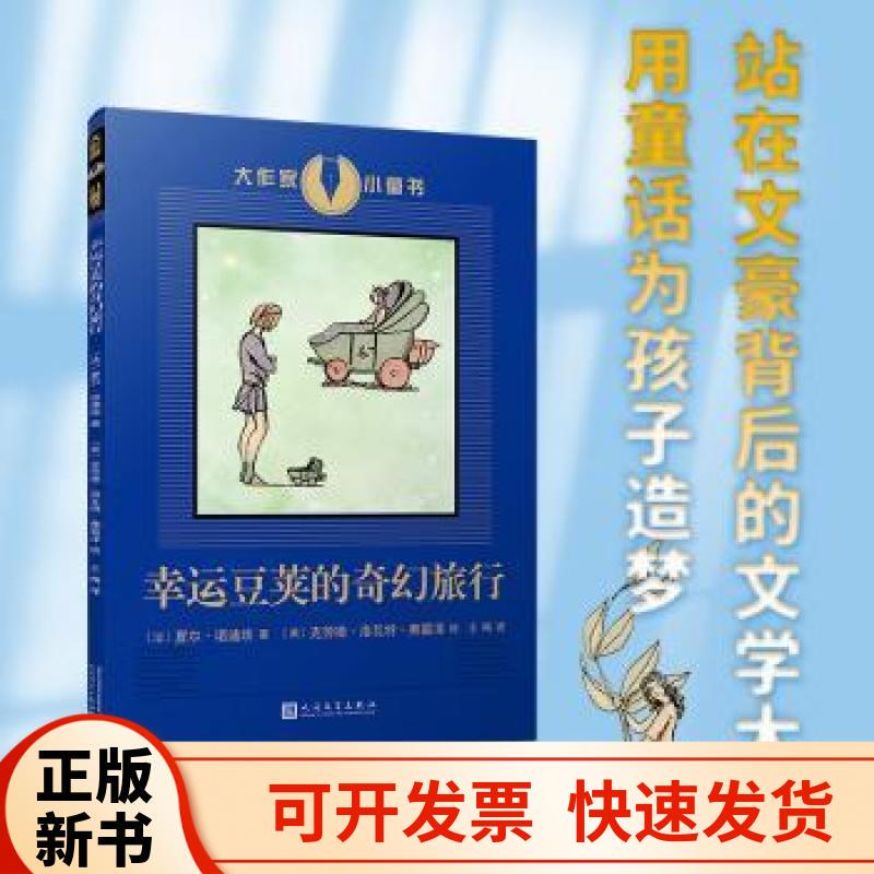 [Authentic in Stock] the Fantastic Journey of the Lucky Pod by Charles Nodier (France) People's Literature Publishing House Xinhua Bookstore Genuine Books