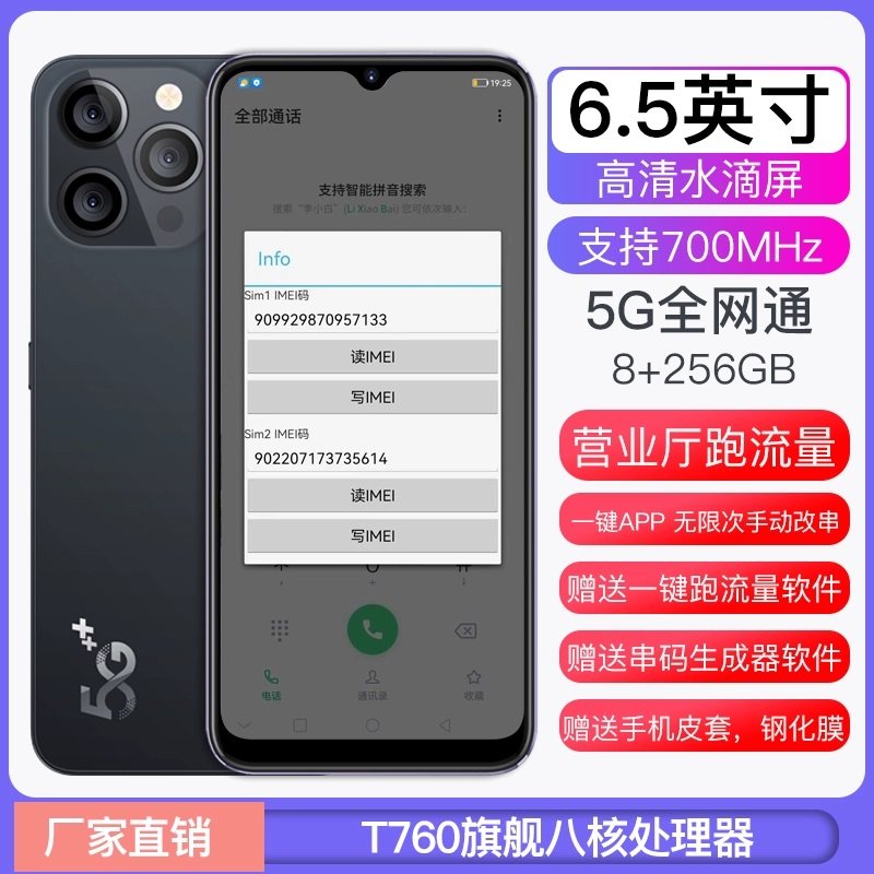 Supports 700m One-Click String Code Modification 5g Mobile Phone China Unicom Business Hall Activation Matching Running Data