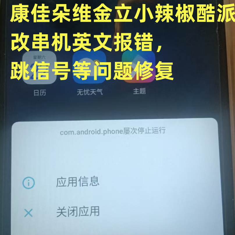 Coolpai 20Pro Konka X10 Little Yellow Bee Duowei Little Pepper 5g Running Traffic Modified Mobile Phone System Flashing Level