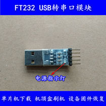 USB to serial port module FT232 original chip microcontroller download nine flash machine TTL level output