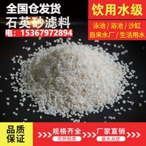 White water treatment quartz sand powder filter material water purification filter fish tank bottom drinking filter tank water grade fine sand filter material