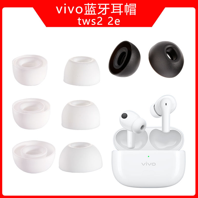 Suitable for vivo tws2 ear cap silicone earmuffs tws2e Bluetooth headset earplugs set eardrum earplug soft plug accessories