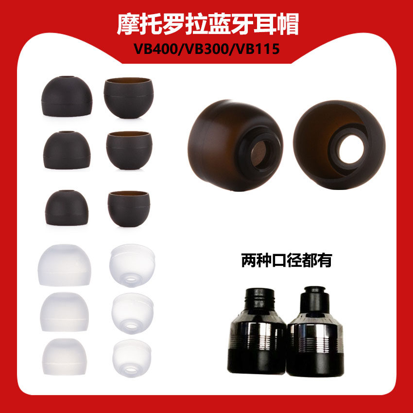 MotorolaVB400 Bluetooth headphone earcap VB115 silicone cover VB300 ear plug earplug accessories