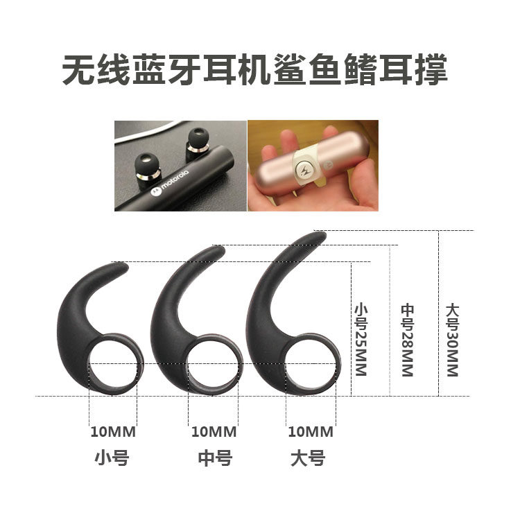 Motorola VB300 Bluetooth headset shark fin VB400 ear wing silicone plug sleeve ear support ear hanging ear cap accessories