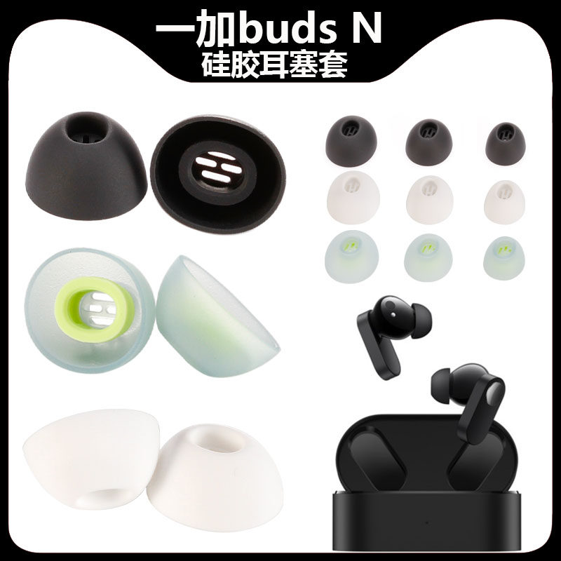 Generic one plus Bluetooth buds N Bluetooth headphones Ear Caps Ear caps Ear Plugs Soft Plug replacement accessories-Taobao