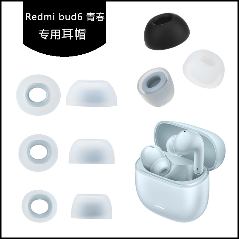 Suitable for Redmi Buds6 Youth Version Ear Cap Replacement Earplug Cover Redmi Earphone Silicone Ear Cover Ear Membrane Earplug Earphone Cap Accessories