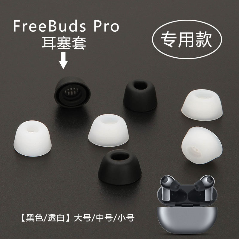 Huawei Freebudspro ear plug ear set silicone plug wireless Bluetooth ear jam general accessory 0
