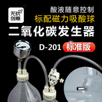 Worry-free creative aquatic plants D201 homemade co2 set Simple acid-free new carbon dioxide generator homemade